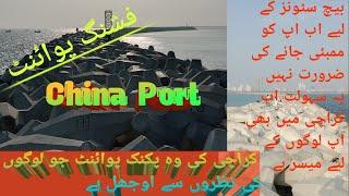 China port karachi vlog | چائنہ پورٹ کراچی