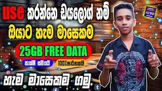 Dialog 25GB Free Data In Sinhala 2024 |  Free Data Today | dialog sim 25gb data offer..