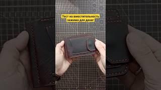 Самый вместительный зажим для купюр. Зажим для денег. Money clip wallet. Leather wallet.