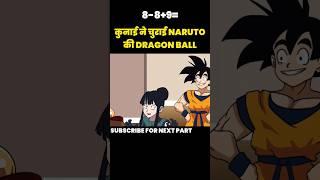 कुनाई ने चुराई NARUTO की DRAGON BALL #shorts #kdrama #anime #cdrama #naruto #animeexplainedinhindi