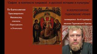 "Паломничнство в Византию, история и современность" - иерей Алексей Головин