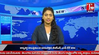 T99 BULLITEN NEWS|T99NEWSTELUGU|#politicalnews #telangananews #andhranews