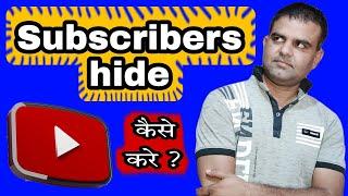 how to hide subscribers on youtube | hide subscribers on youtube | how to hide youtube subscribers