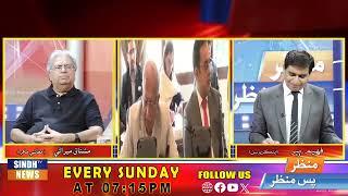 Manzar Pas Manzar With Faheem Babar ll 29 September 2024 ll Sindh TV NEWS