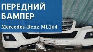 Бампер передний Mercedes ML 164 рестайлинг