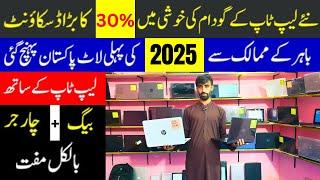 Cheapest Laptop Wholesale market | Laptop Price in Pakistan | Laptop Wholesale Market in Lahore