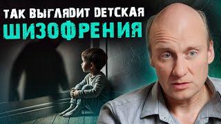 ПЕРВЫЕ признаки детской шизофрении! / Как ПРЕДОТВРАТИТЬ серьезные последствия?