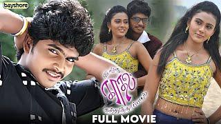 Ingu Kadhal Katrutharapadum | Tamil Full Movie | Sreedharan | Dharshana | Srinath | Bayshore Records