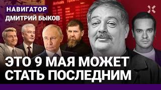 БЫКОВ: Москва в аду. Дальше – Россия? Преемники Путина и Кадырова. Новая война. Симоньян уходит