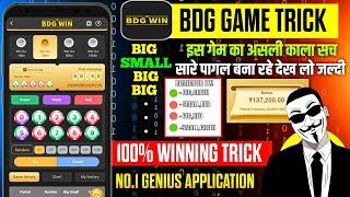 Bdg game kaise khele | bdg win app se paise kaise kamaye | bdg win colour prediction trick | bdg win