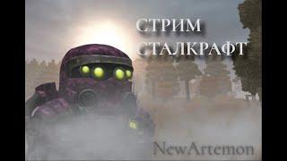 STALCRAFT | ГОУ НА СТИМЧАНСКИЙ #stalcraft #stalcraft_stream #stalcraft_stream