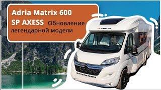 Обзор новой модели автодома от Adria Mobil. Дом на колесах в самой популярной комплектации