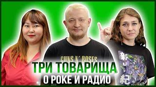 ТРИ ТОВАРИЩА | НИКИТА ДЕНИСОВ - ДИДЖЕЙ ПРОЕКТА "РЕГИОН РОКА"