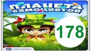 Планета самоцветов 178 уровень прохождение