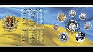 Новогодний стрим YARKO COINS 2019-2020  Нумизматика прямой эфир набор разменных монет  Украины 2019