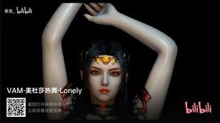 VAM-美杜莎热舞 Lonely । #vam #vam3d #vamdance