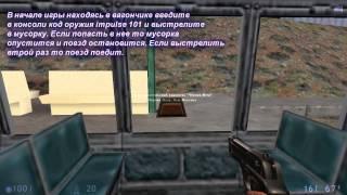 Пасхалки к игре Half-Life Blue Shift Часть первая