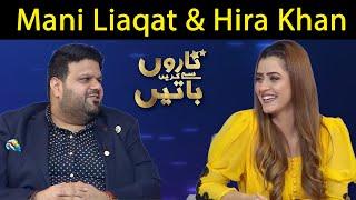 Taroon Say Karain Batain with Fiza Ali | Hira Khan & Mani Liaqat | 07 Sep 2021 | GNN