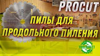 Пильный диск для продольного пиления по древесине с защитой от отдачи PROCUT 736.2553024