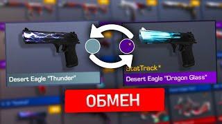 ОБМЕНЯЛ Desert Eagle "Thunder" НА "Dragon Glass" В Standoff 2! Все виды трейда стандофф 2!