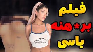 پخش فیلمای سک*سی یاسی باعث شد فحاشی کنه