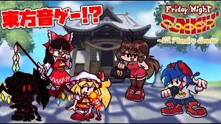 【FNF】ついにあの東方が音ゲーになっちゃった！？【ゆっくり実況】【日本語翻訳】