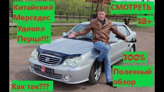 Массовое мнение о Джили СК2/Geely CK2- китайский Мерседес?