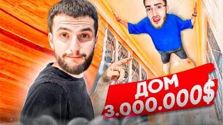 РЖАЧНЫЕ ПРЯТКИ В ДОМЕ ЗА 3.000.000$ В ГОРАХ !| УГАРНЫЙ ОБЗОР НА ОСОБНЯК !