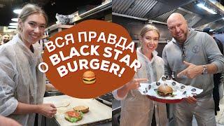 ВСЯ ПРАВДА О BLACK STAR BURGER! ПОКАЗЫВАЮ ВСЕ! ВНУТРИ Black Star Burger