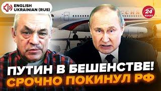 Яковенко: Вот и все! Путин СОРВАЛСЯ, панически РВАНУЛ из Москвы. КРАХ экономики РФ:рубль ПРОБИЛ ДНО