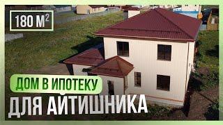 ДОМ ЗА 7.5 МИЛЛИОНОВ В АЙТИ-ИПОТЕКУ?! | Проект дома из газобетона бесплатно