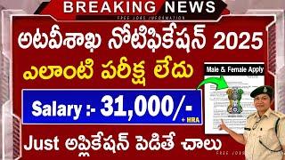  అటవీశాఖలో ఉద్యోగాలు, No Exam | Latest Govt Jobs Telugu | forest department jobs 2025 | Job Search