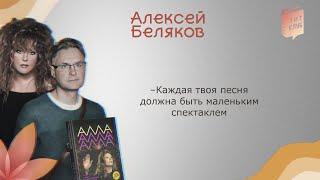 Автор в ЛК #73 Алла Пугачева. Жизнь и удивительные приключения великой певицы ️ Алексей Беляков