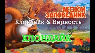 Лесной заповедник приз микроцель