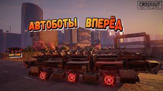 Мега-трансформер от злого гения | П-37 Шило | Crossout [ 0.13.74 ]