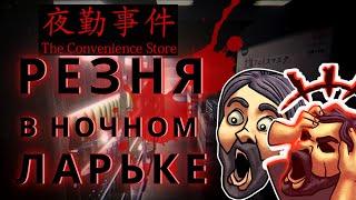 Ночная смена в ларьке это ПЛОХАЯ ИДЕЯ! Зулин - работник месяца в The Convinience Store