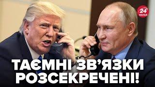 Трамп весь час ЗЛИВАВ усе ПУТІНУ телефоном! У США політичний скандал. Усе СПЛИВЛО