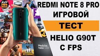 Xiaomi Redmi Note 8 PRO ТЕСТ ИГР с FPS / Как Redmi Note 8 PRO игры тянет?