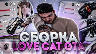 СЛИВ СБОРКИ LOVE CAT GTA / РАДМИР РП / RADMIR RP / ПОД ОБНОВУ 6.9