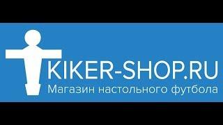 Обзор настольного футбола (кикера) "Tournament Pro" (kiker-shop.ru)