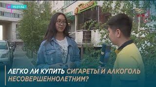 Легко ли купить сигареты и алкоголь несовершеннолетним?