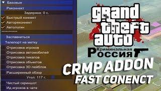 CRMP Addon - Фаст коннект, убираем краши/вылеты, фпс ап для крмп и другое! (Rodina RP)