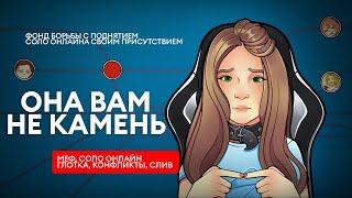 Она вам не камень | Разоблачение GAECHKATM