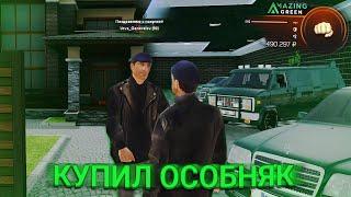 СОЗДАЛ СЕМЬЮ! КУПИЛ ОСОБНЯК и АВТО! GTA CRMP - АМАЗИНГ РП