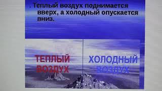 Физика 8 кл(2019г)Пер §5 Упр 4 № 1 . Почему подвал - самое холодное место в доме?