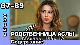 Чёрно-белая любовь 67, 68, 69 серия. Русская озвучка. Содержание.