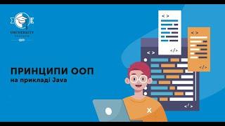 Принципи ООП для початківців на прикладі Java | Дмитро Колесніков, Java Trainer, EPAM University