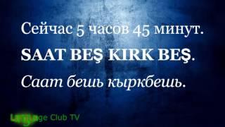 Турецкий язык: Указания Времени  | Урок #10