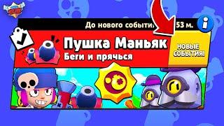 ПУШКА МАНЬЯК ПЕННИ! НОВЫЙ МИНИ РЕЖИМ В BRAWL STARS (КОНЦЕПТ)