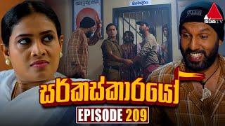 Circuskarayo (සර්කස්කාරයෝ) | Episode 209 | 17th June 2024 | Sirasa TV